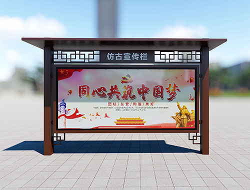 簡(jiǎn)約新古典城市社區(qū)仿古宣傳欄